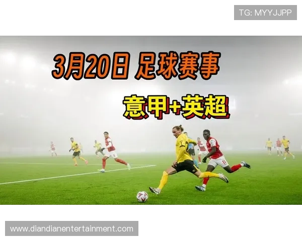 爱游戏app资助意甲赛事推动中国足球发展新格局