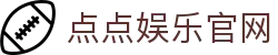 点点娱乐官网|点点体育棋牌 - (中国)西安点点娱乐官网集团欢迎您